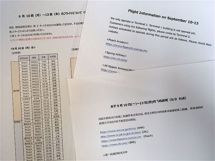 関空のフライト運航情報。日本語版のみ詳細が記載されている（筆者撮影）