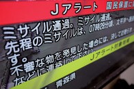 北朝鮮のミサイルは「Ｊアラート」では防げない
