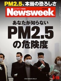 特集：あなたが知らないPM2.5の危険度