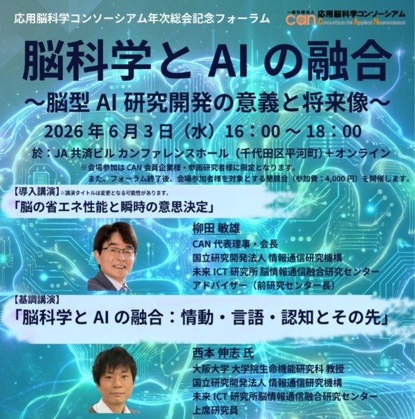 「脳科学とAIの融合」の先に待つ未来