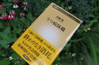 「休みたいから診断書をください」--現役精神科医「うつ病休職」の告発