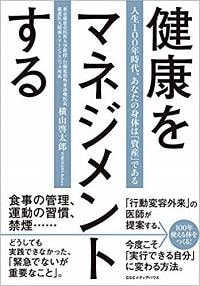 20190903healthmanagementbook-cover200.jpg