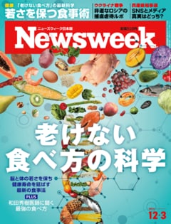 特集：老けない食べ方の科学