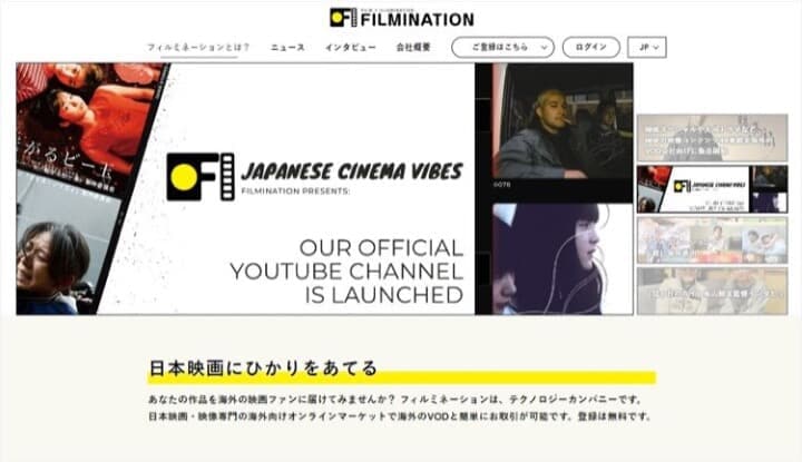 日本映画の海外展開のためのBtoBプラットフォーム「フィルミネーション」