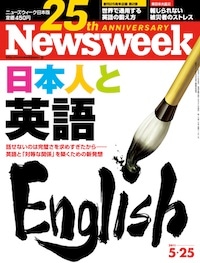 創刊25周年記念特別企画　第２弾<br />日本人と英語 ── ENGLISH & JAPANESE