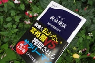 絶対的に不平等な「税金逃れ」と「税金取り立て」の実態