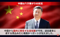 富裕層の「中国捨て」が止まらず...1万5000人以上が「脱出」を選ぶ理由【アニメで解説】
