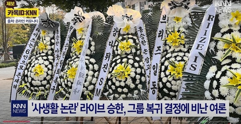 SMエンターテインメント、HYBEなどの音楽事務所の本社前に葬儀用の花輪が並ぶのはもう珍しくなくなった　KNN / YouTube