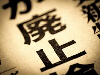 日本語から漢字はなくなるのか？…AI時代に考える「漢字廃止論」
