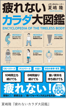 『疲れないカラダ大図鑑』