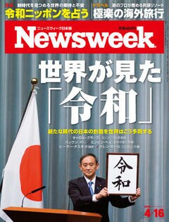 特集：世界が見た「令和」