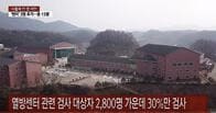 韓国またも宗教団体がクラスター発生源に　コロナ陰謀論唱えるキリスト教団体など各地で感染拡げる