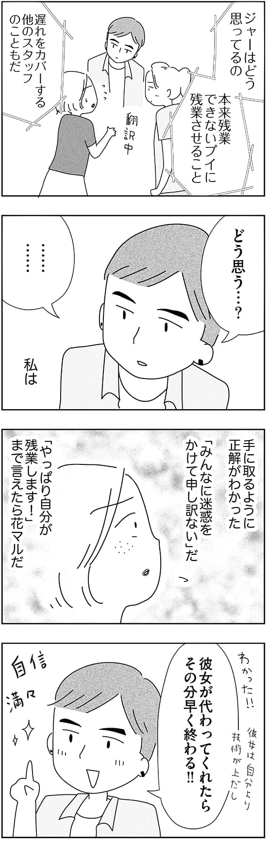 「子どもと2人日本脱出タイ暮らし。10年目」第６話６ページ目