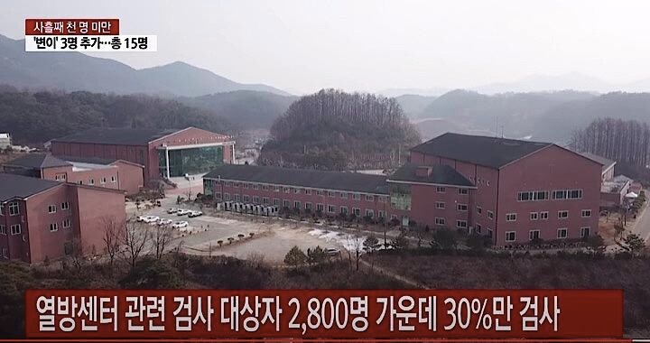 最終的に520名の感染者を生むこととなった尚州市にある宗教施設BTJ列邦センター　YTN News / YouTube