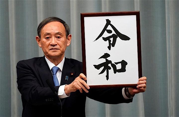 政府は平成に変わる新たな元号を「令和（れいわ）」にすると発表した。写真は新元号を発表する菅義偉官房長官。代表撮影（２０１９年　ロイター）