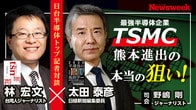 【独占】「実は嫌だった?」... TSMC熊本進出の「本当の狙い」とは？？