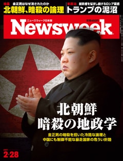 特集：北朝鮮　暗殺の地政学