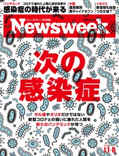 特集：次の感染症