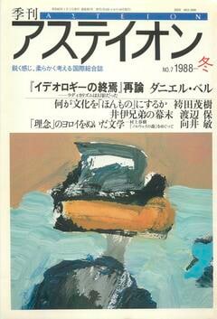 特集：国家の立居振舞い - アステイオン