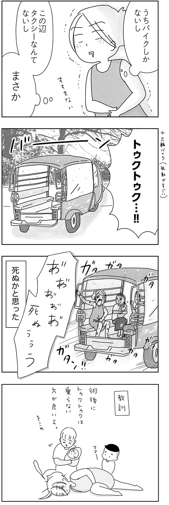 『子どもと2人日本脱出タイ暮らし。10年目」第5話8ページ目