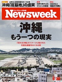 特集：沖縄　もう一つの現実