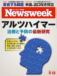 特集：アルツハイマー　治療と予防の最新研究