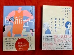 実母の担当医であり娘でもあったという体験を語る：「厄介な親」を看取る【前編】