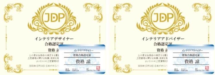 インテリアデザイナー資格の証明書