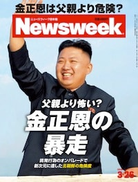 特集：父親より怖い？ 金正恩の暴走