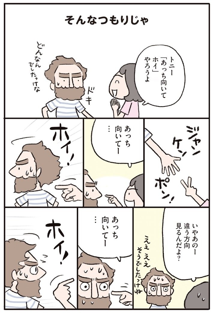 『ダーリンは外国人 リマスター版』 第６話１ページ目
