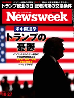 特集：米中間選挙 トランプの憂鬱