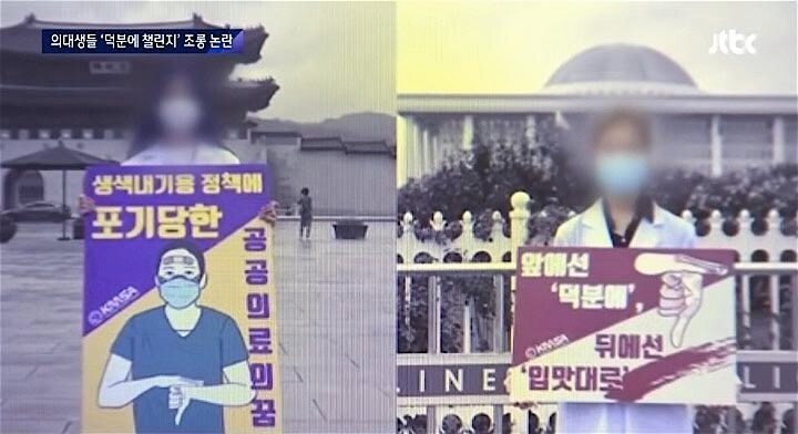 韓国政府の医療制度改革に反対する医療人は「おかげ様チャレンジ」に皮肉を込めた「おかげ様としながらチャレンジ」キャンペーンを展開したが……　JTBC News / YouTube