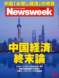 特集：中国経済終末論