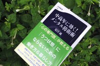 メンタル防衛に必要なのに、職場から消えたものは「雑談」と...