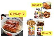 ウナギ10人前が61％オフ...牛めし・カレー32食セットは57％オフ...松屋の食品がお買い得！【Amazon タイムセール】