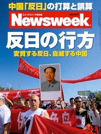 特集：反日の行方