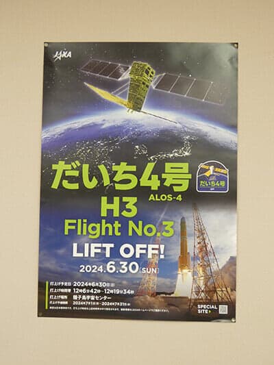 だいち4号打ち上げを予告したポスター
