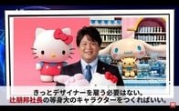 株価12倍の大勝利...「祖父の七光り」ではなかった、サンリオ2代目の「圧倒的な戦略」とは？【アニメで解説】