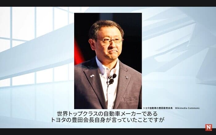 トヨタ会長の豊田章男