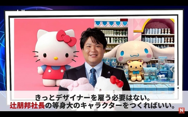 サンリオ・辻朋邦社長とハローキティ、シナモロール