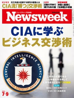 特集：CIAに学ぶビジネス交渉術