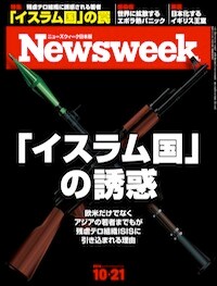 特集：「イスラム国」の誘惑
