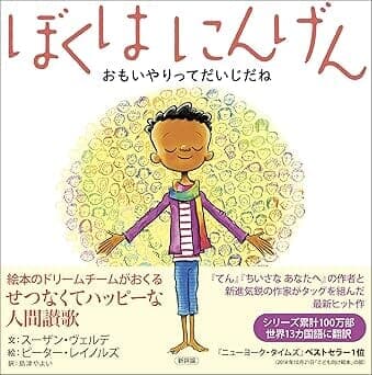 ぼくは にんげん