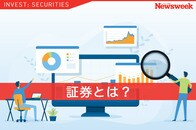 証券とは？ 代表的な有価証券と取引するための必要な手続きを紹介