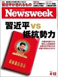 特集：習近平vs抵抗勢力