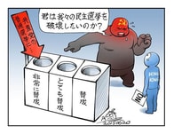 香港の選挙改革とニセの民主主義