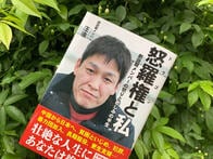 ヤクザの腕を切り落とした半グレ「怒羅権」創設期メンバーが本を書いた理由