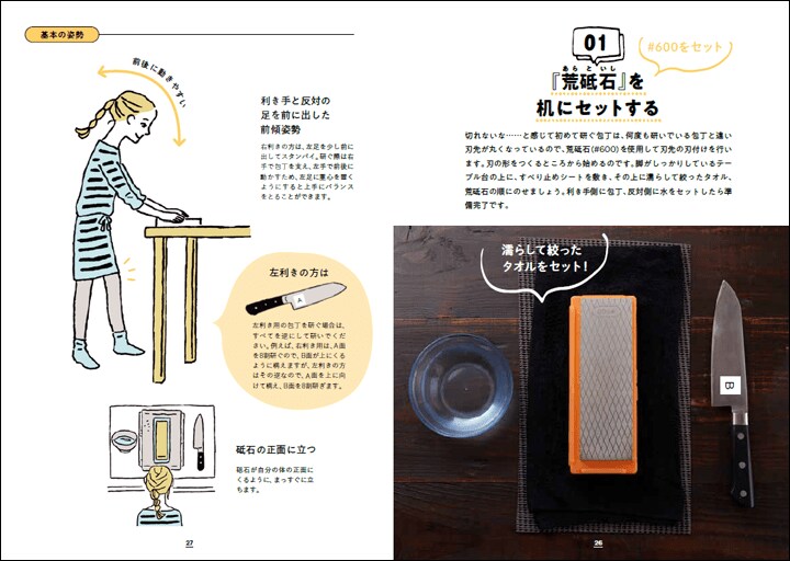 knifesharpningbook20200621-4.png