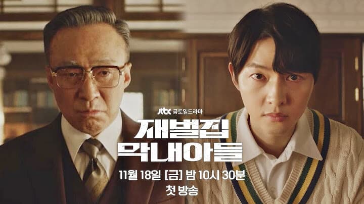 2022年最大のヒットドラマとなった『財閥家の末息子』　JTBC Drama / YouTube
