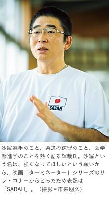 朝比奈沙羅選手の父 輝哉氏